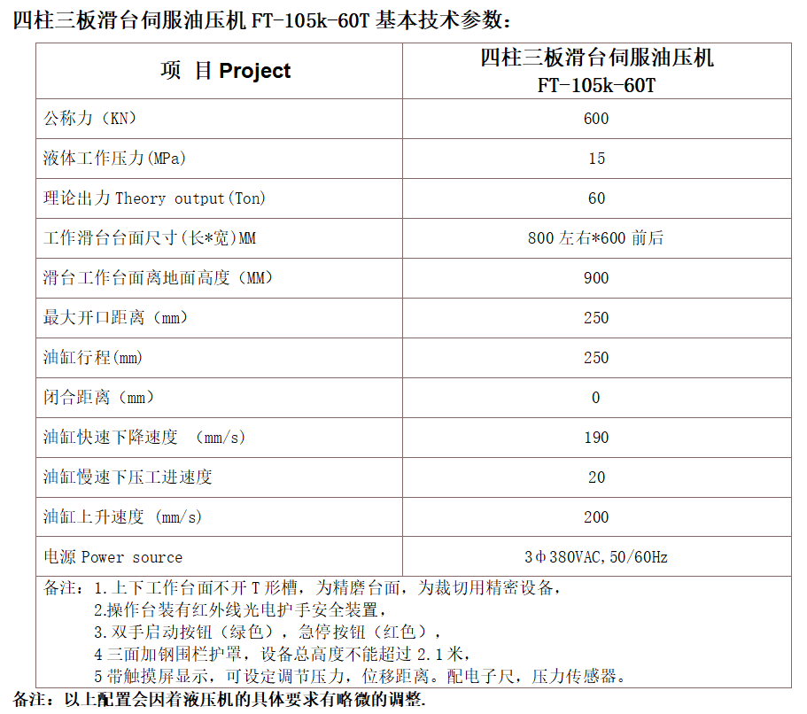 四柱三板滑台伺服油压机参数.png